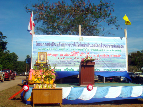 โครงการส่งคืนทรัพยากรธรรมชาติป่าไม้ให้แผ่นดินลดโลกร้อนถวายพ่อหลวง